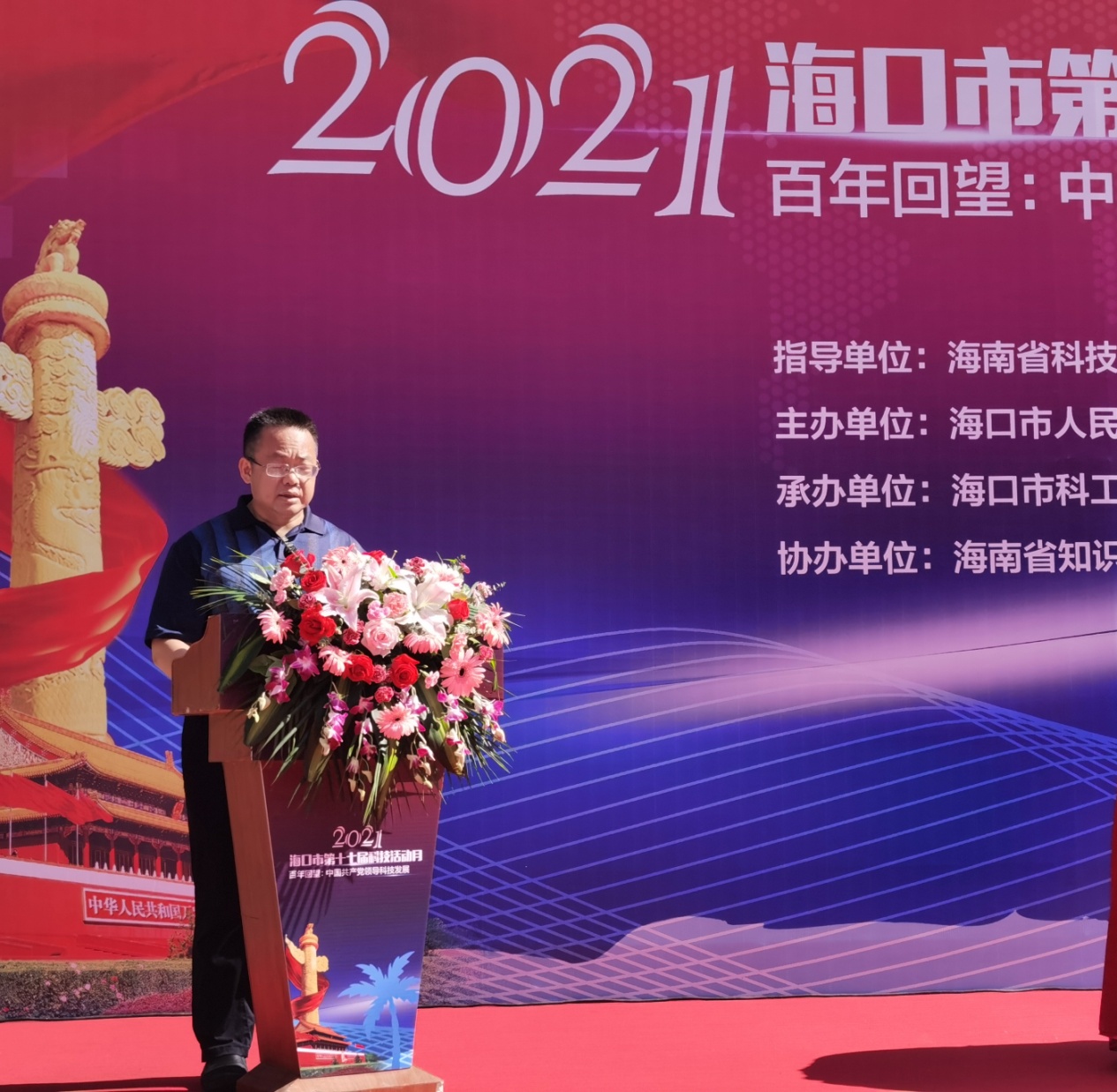 海口市举办第十七届科技活动月开幕式暨科普大集活动