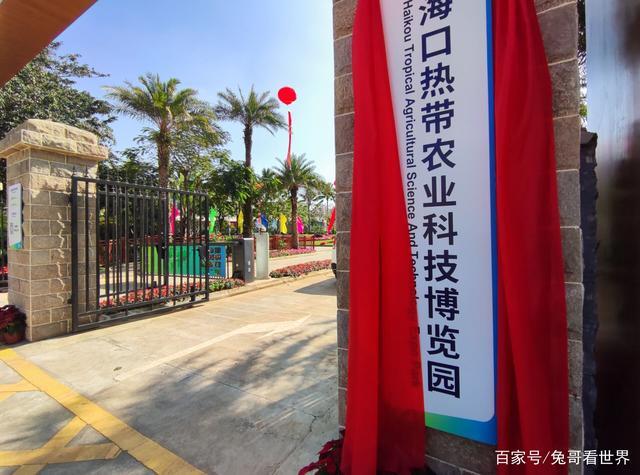 元旦节海口热带农业科技博览园开园了,值得一游的地方