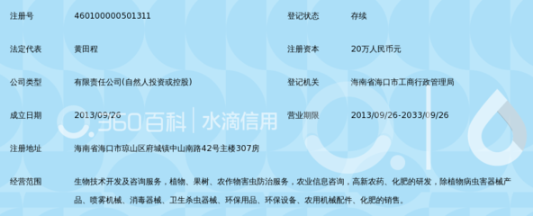 海口德恒发生物科技_360百科