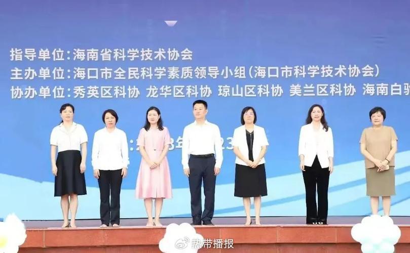 海口市科学技术协会及海口市龙华区科学技术协会,海口热带农业科技